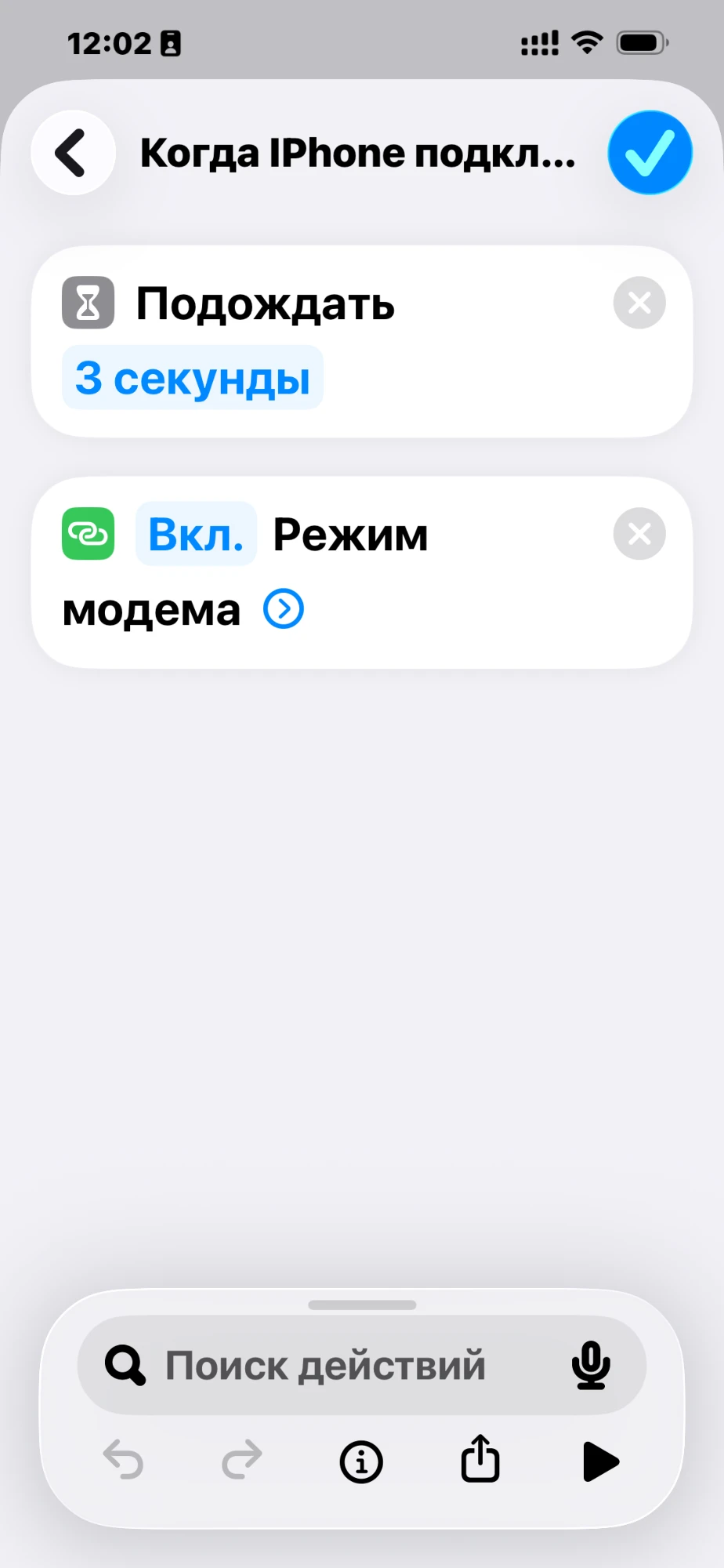 Действия: подождать 3 секунды, затем включить режим модема