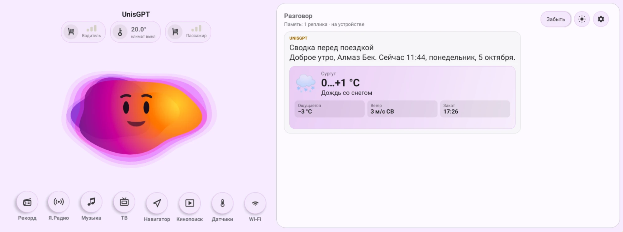 Светлая тема UnisGPT: тот же экран в светлых тонах